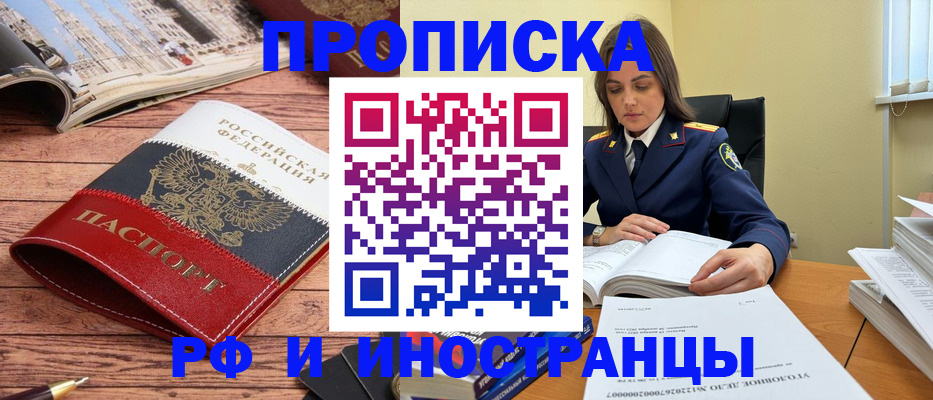 временная регистрация в Бакале