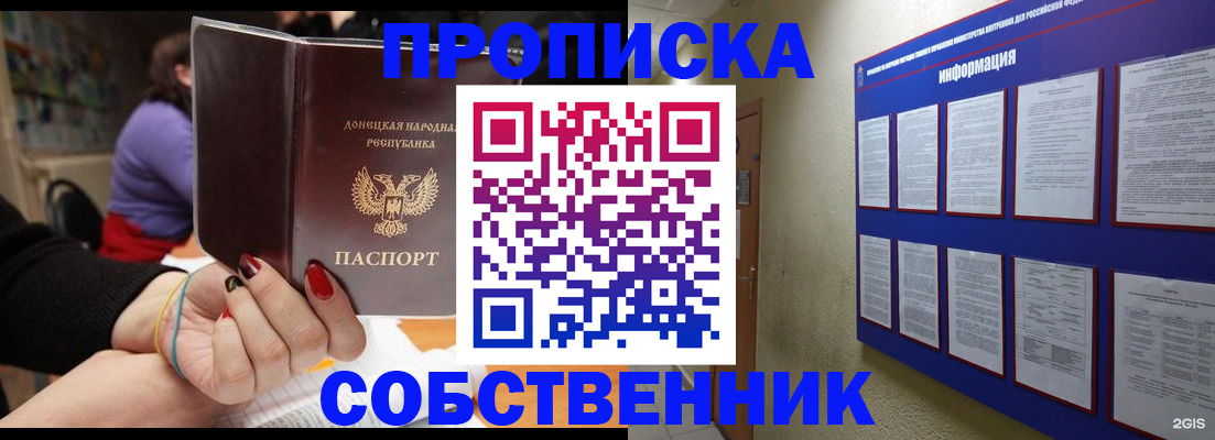 временная регистрация 2025 в Бакале