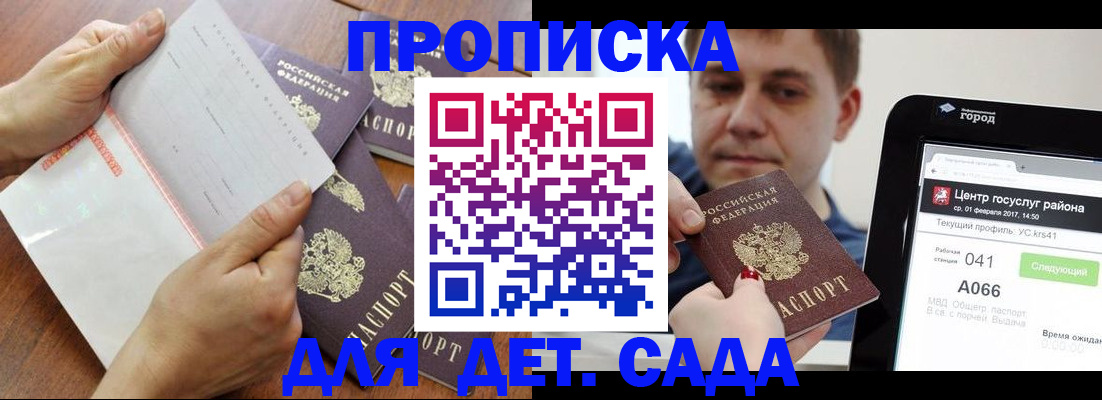 временная регистрация поиск в Бакале