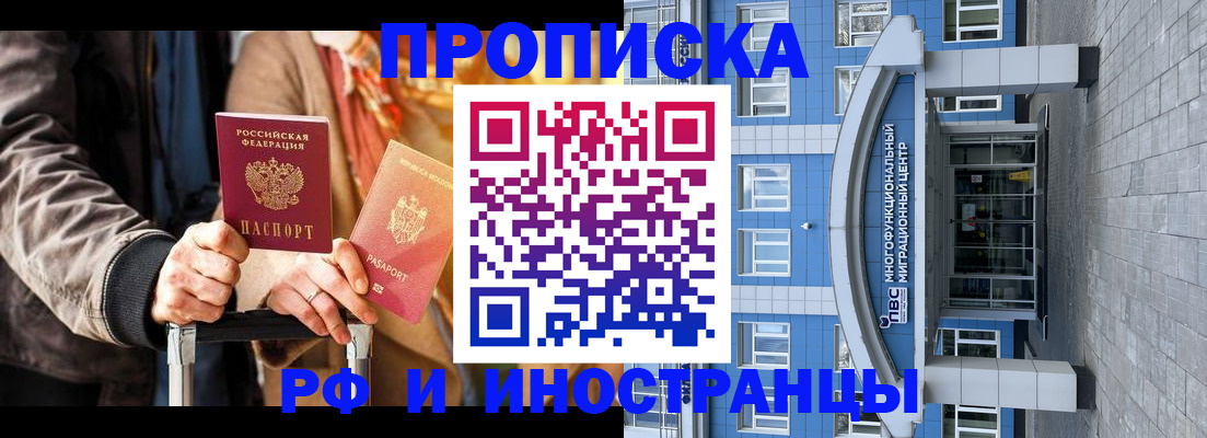 временная регистрация купить в Бакале