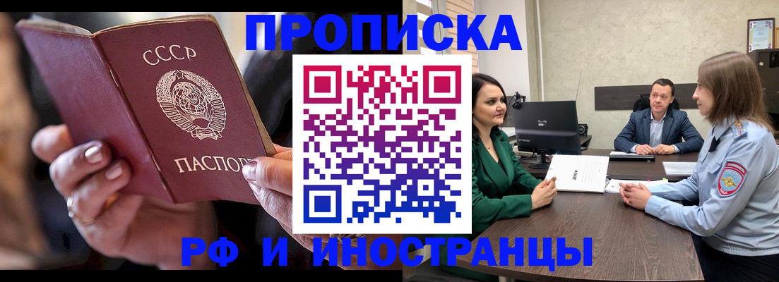 временная регистрация в Бакале