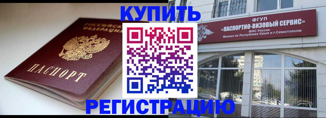 прописка от собственника в Бакале